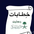 كتابة خطابات مؤثرة ومعروض وشكوى