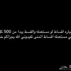 ابحث عن سيارة مستعمله اقساط لضرورة