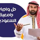 حل واجبات ودروس خصوصية