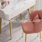 المدينه المنوره تنجيد كريسي