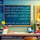 معلم انجليزي تأسيس ومتابعة لكل المراحل التعليمية والجامعي