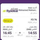 تذكرة طيران أديل من نجران الى الرياض