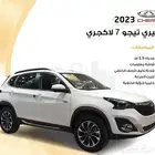 شيري تجيو 7 لاكجري 2023