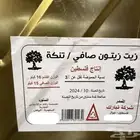 زيت زيتون فلسطيني