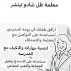 شادو تيتشر حاصلة على بكالوريوس خدمة اجتماعيه