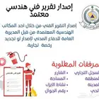 امن وسلامه تقرير غير فوري شهادة سلامه عقد صيانه