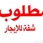 مطلوب غرفة للإيجار شهري