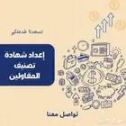 تصنيف المقاولين