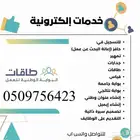 خدمات الكترونية
