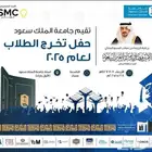 تذكرة وحدة رجال حفل التخرج بجامعة الملك سعود السعر 400