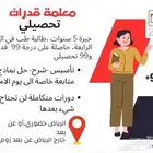 معلمة قدرات