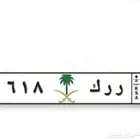 لوحه خصوصي للبيع