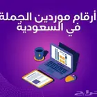 ملف ارقم موردين