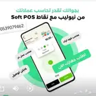 جهاز شبكه مدى بأقل اشتراك شهري من نيوليب بنك الراجحي