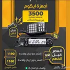 اجهزه ايكوم وكنود مرخصه