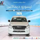 ايسوزو ديماكس غماره جوانب 2025