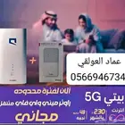 موبايلي 5G انترنت لا محدود بدون استخدم عادل