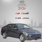 هيونداى اكسنت فليت موديل 2026 عروض الاقساط