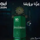 عروض زين 5G   بمناسبة اليوم الوطني