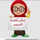 تأهيل للعام الدراسي الجديد ..