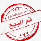 تم البيع تم البيع