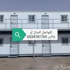كرفانات بورتابل بيوت متنقلة جاهزة
