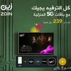 كل الترفية يجيك مع باقات 5G المنزليه ب 239