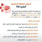 أخصائي علاج طبيعي وتأهيل بعد الجلطات