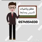 معلم رياضيات مصري ماجستير...وتأسيس ومتابعة لجميع المواد
