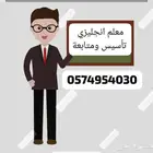 معلم مصري تأسيس ومتابعة انجليزي وعربي ورياضيات