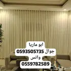تفصيل. جميع. اشكال. وانوااع الستاير