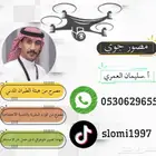 مصور جوي درون