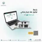 توثيق عقد منصة إيجار سكني وتجاري