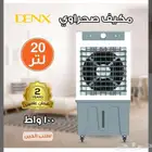 مكيف صحراوي 20 لتر من DENX بضمان عامين 100واط
