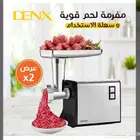 عرض حبتين مفرمه لحم قوية وسهلة الاستخدام