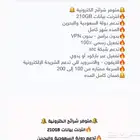 شريحه 210 جيجا نت esim