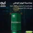 بدون مقدم لفترة محدودة زين موبايلي
