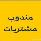 مندوب اشتري لك اغراضك واوصلها داخل خميس مشيط وابها وخارجها
