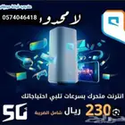 راوتر وشريحة موبايلي مجانا
