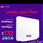 فايبر STC. عرض172ريال