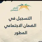 تسجيل الضمان وحل مشكلات عدم الاهليه