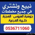 للبيع نص ارض في مخطط جوهرة العروس الجزء 1ش1ع شارع 25م مس450م