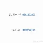 أرقام مميزة