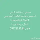 معلم خصوصي