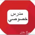 مدرس خاص تأسيس القراءة والكتابة وأخصائي صعوبات التعلم