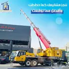 كرين رافعه ونش  الاحساء_الهفوف_الشرقيه الدمام الرياض حرض سلو