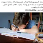 معلم تأسيس ومتابعة ابتدائي وصعوبات التعلم