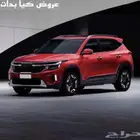كيا سيلتوس فل كامل GLS ميد 2026 سعر حصري كاش وتقسيط