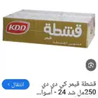 للبيع قشطة كي دي دي الكويتيه قشطة 100