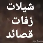 شيلات عرضه جنوبيه زواج مدح ترحيب بضيوف تخرج